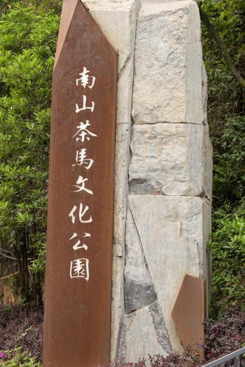 南山区马文化公园