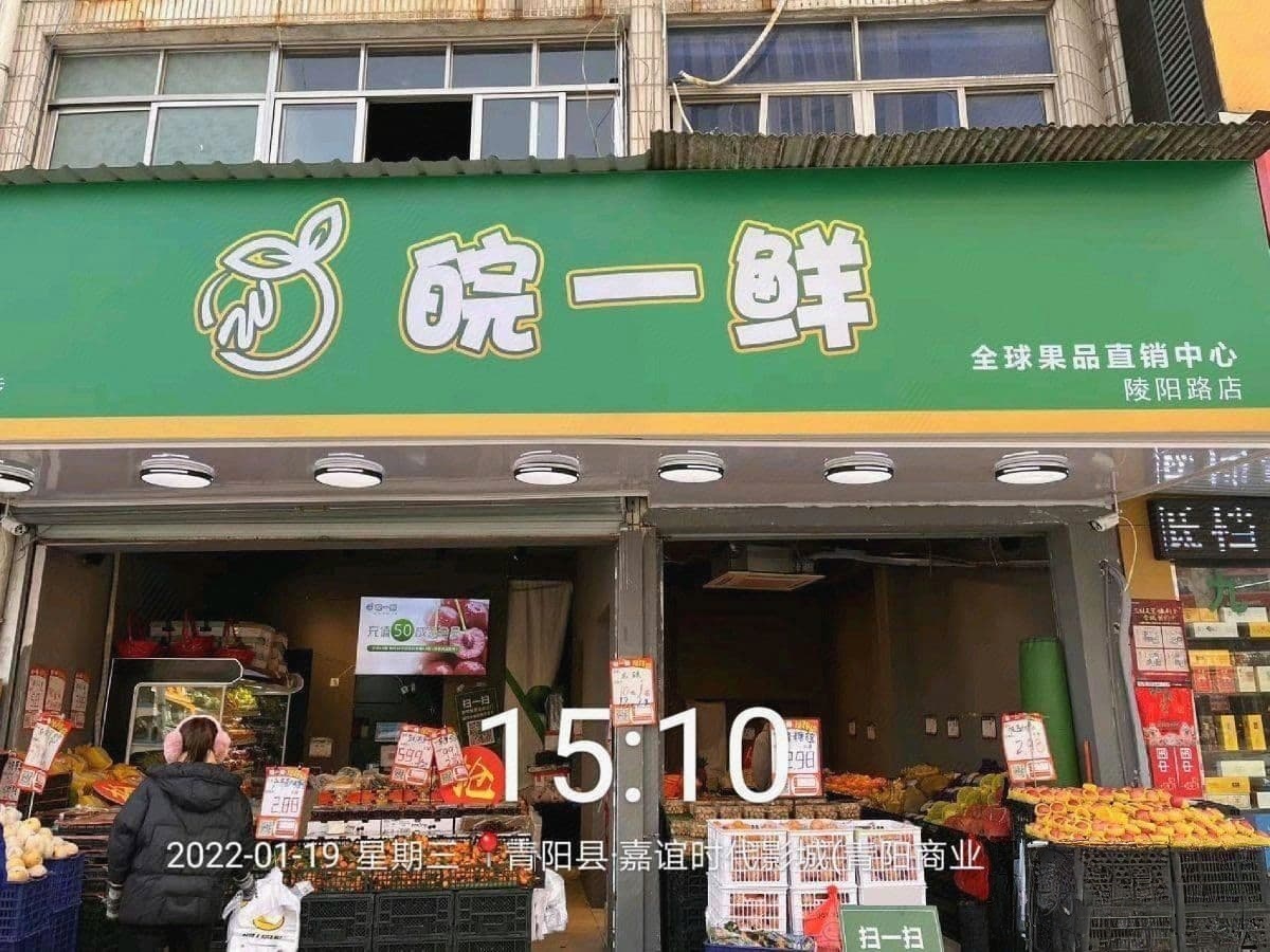 皖一鲜(陵阳路店)