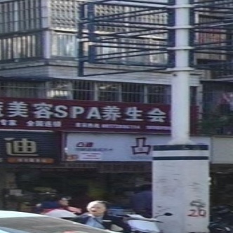 SPA养生会所