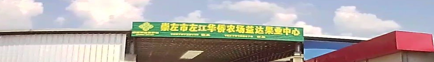 益达果业