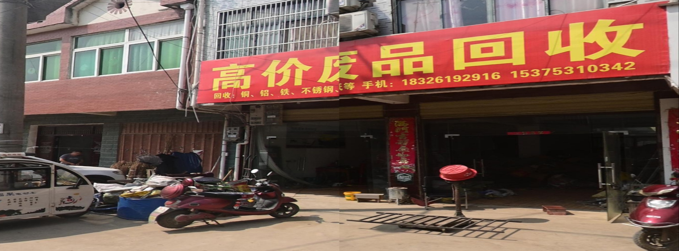 高价废品回收