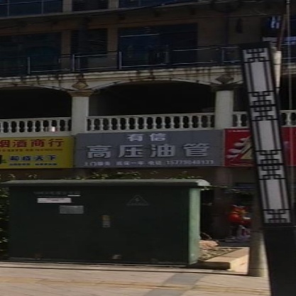有信高压油管(金坡广场店)