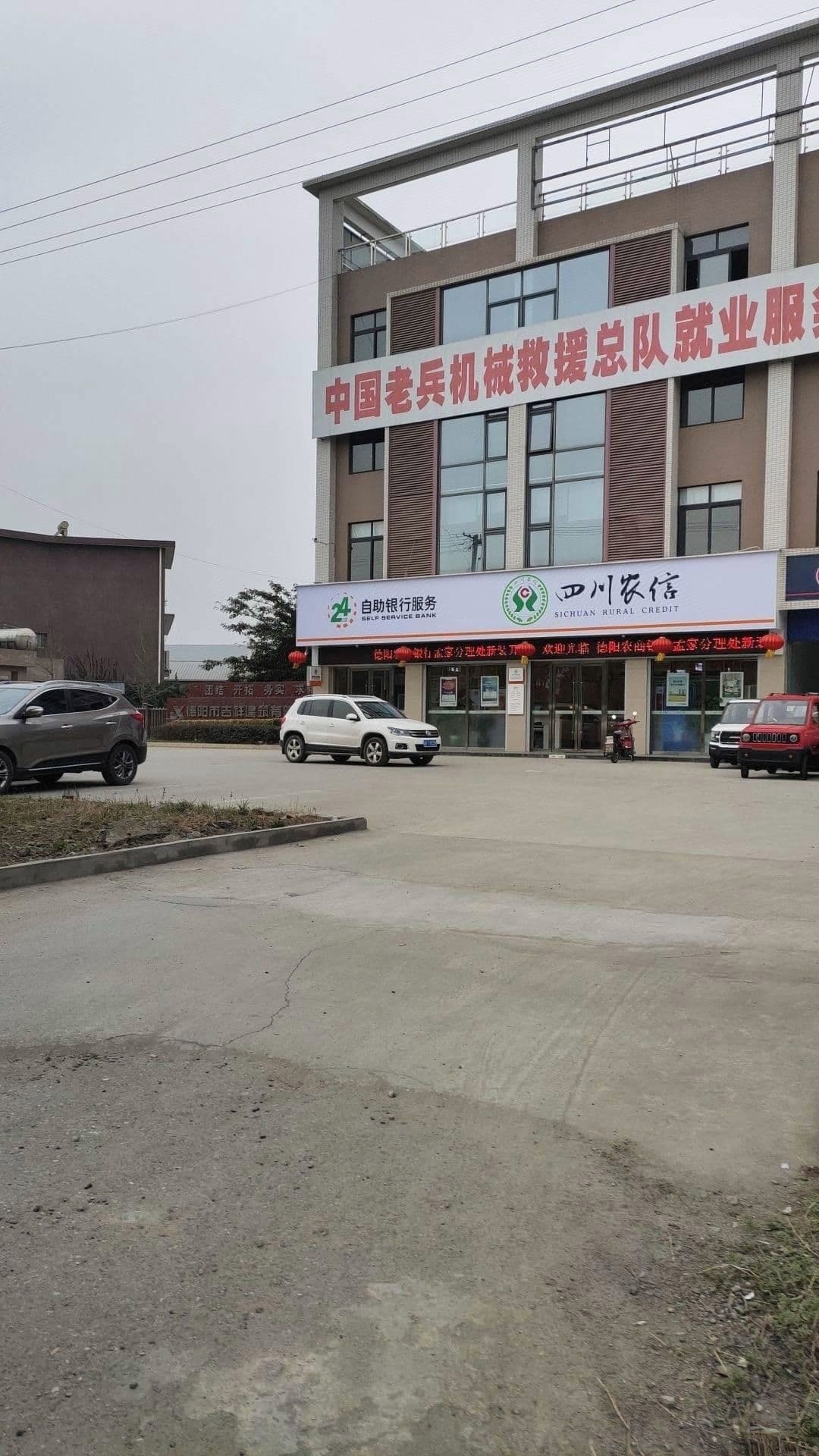 德阳农商银行(旌阳物流港支行)