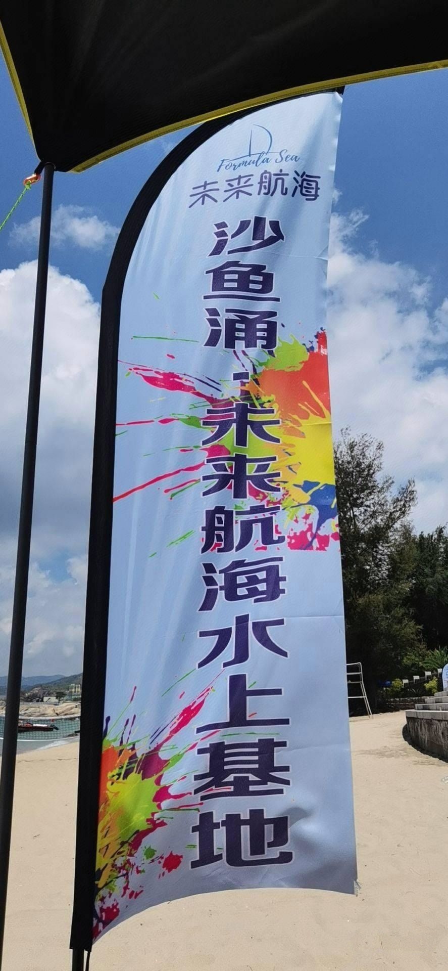 未来航海水上运动基地