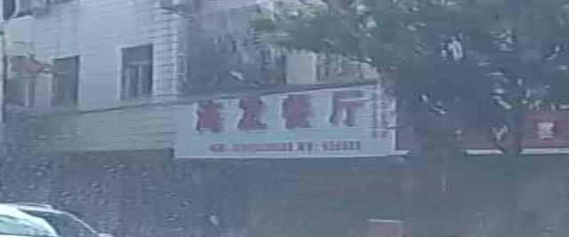 海法烧烤