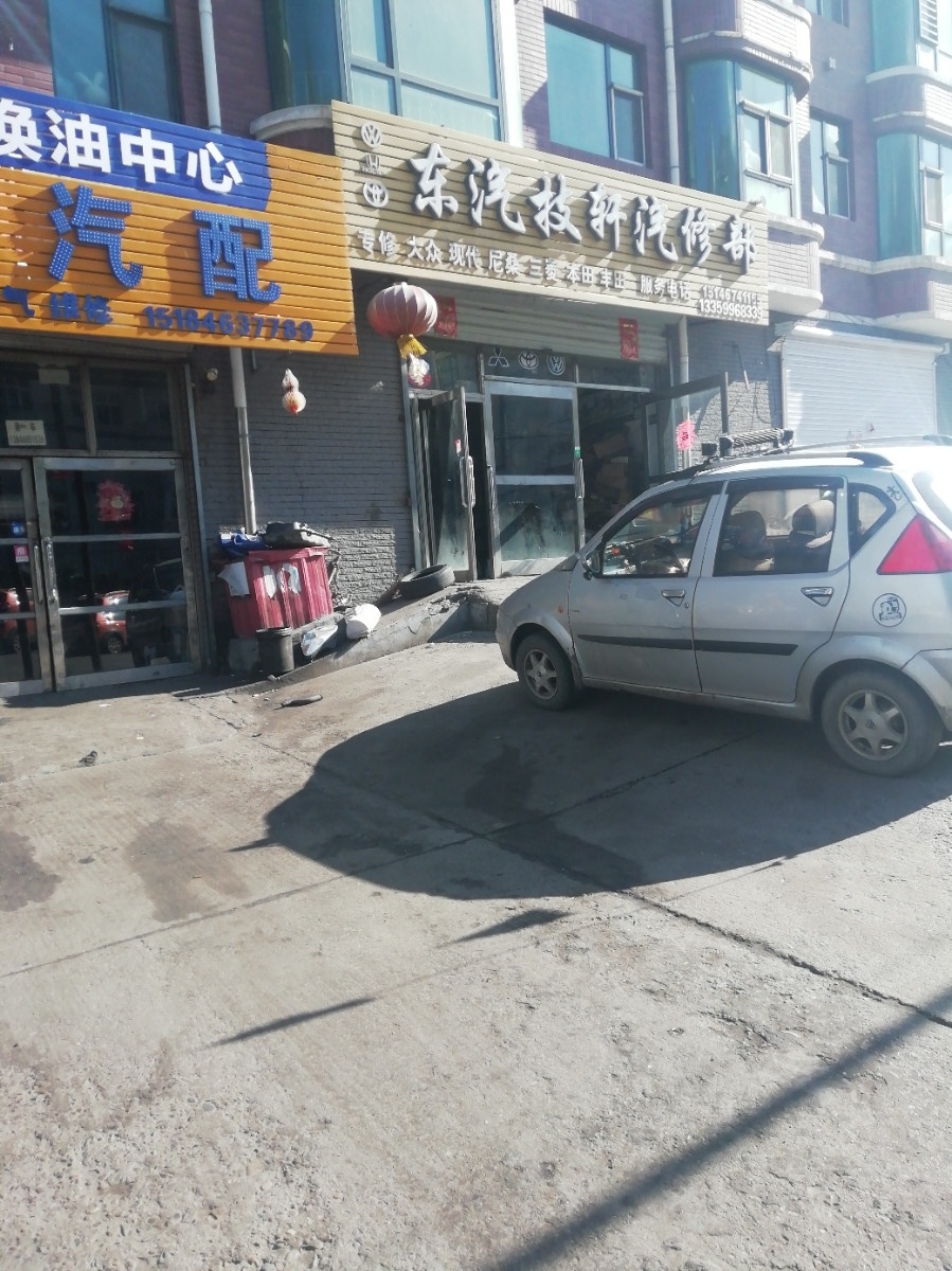 东汽技轩汽修部