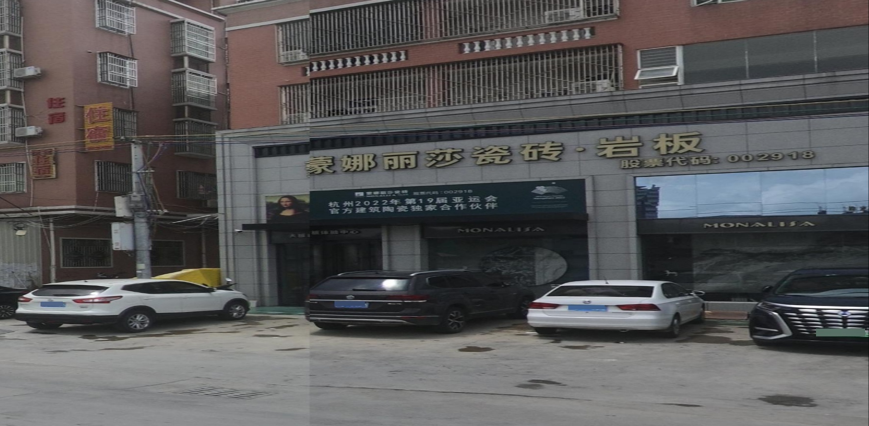 蒙罗丽莎陶瓷专卖店(西胪西茂店)