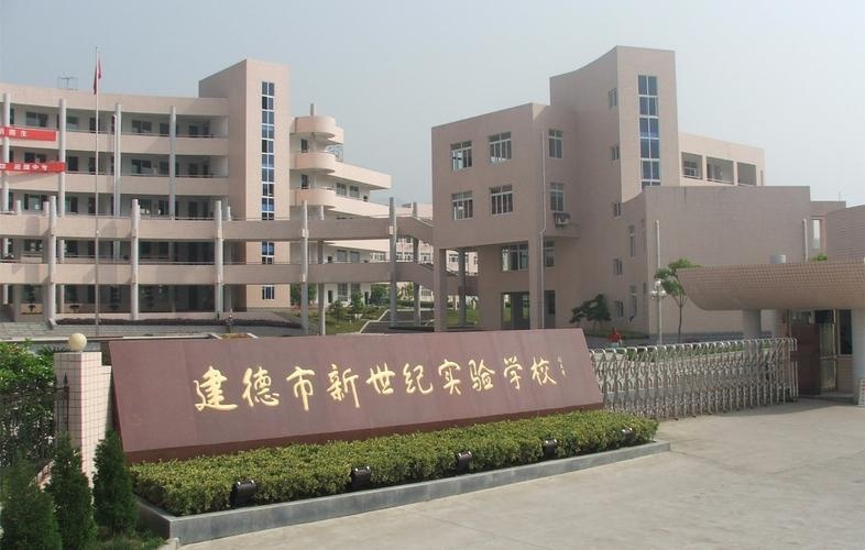 潮州同仁新世纪实验学校