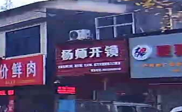 杨师开锁