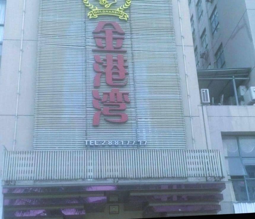 金港湾KTV(凯丰城市广场店)