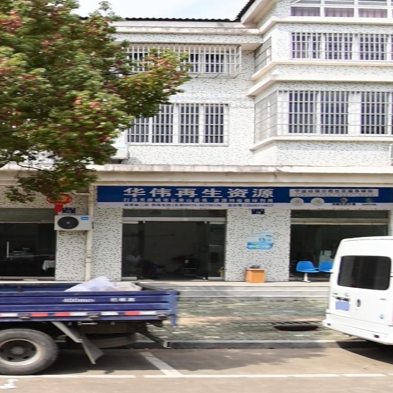 华伟再生志愿