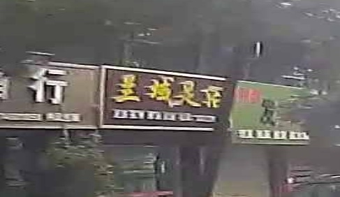 兰域足浴
