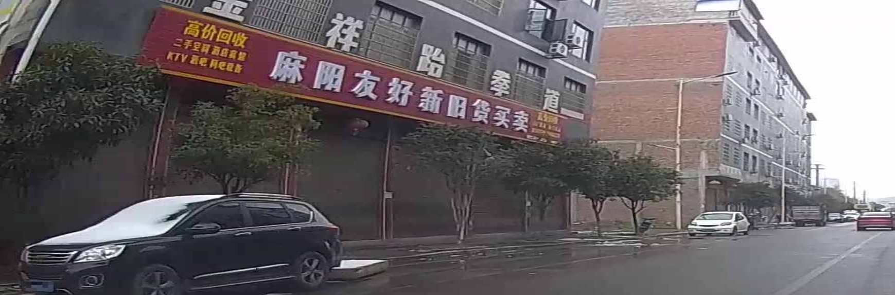 麻阳有好新旧货买卖(碧锦苑店)