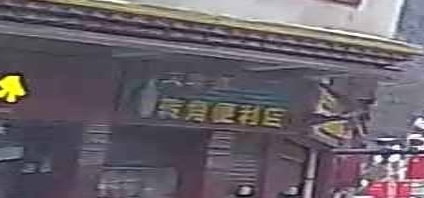 转角便利店