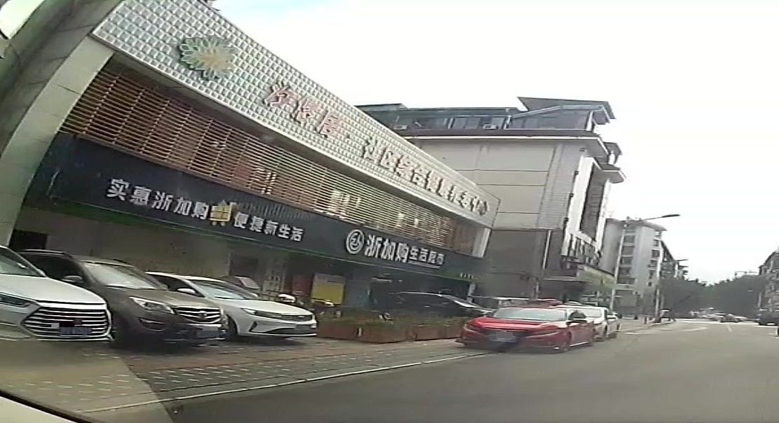 浙加购生活超市