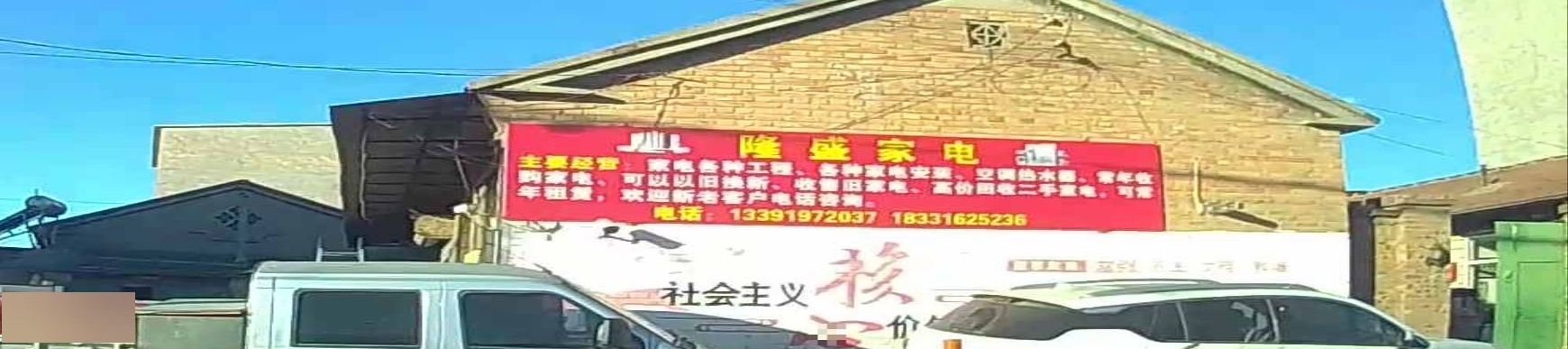 隆盛家电