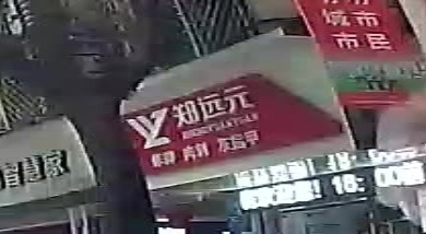 郑远元专业修脚房(新兴西路店)