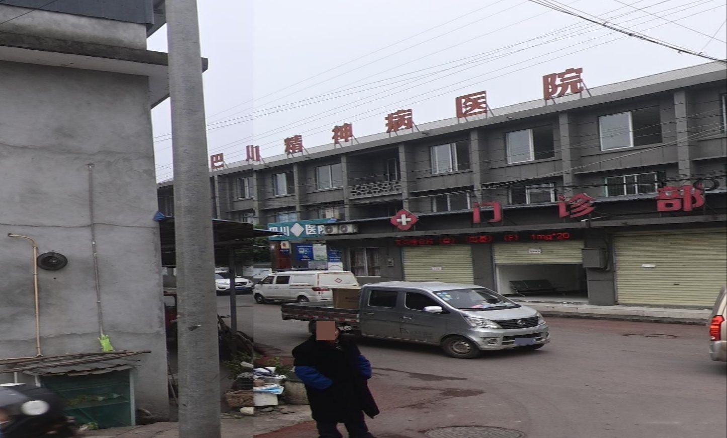 巴川精神病医院