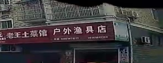 户外渔具店