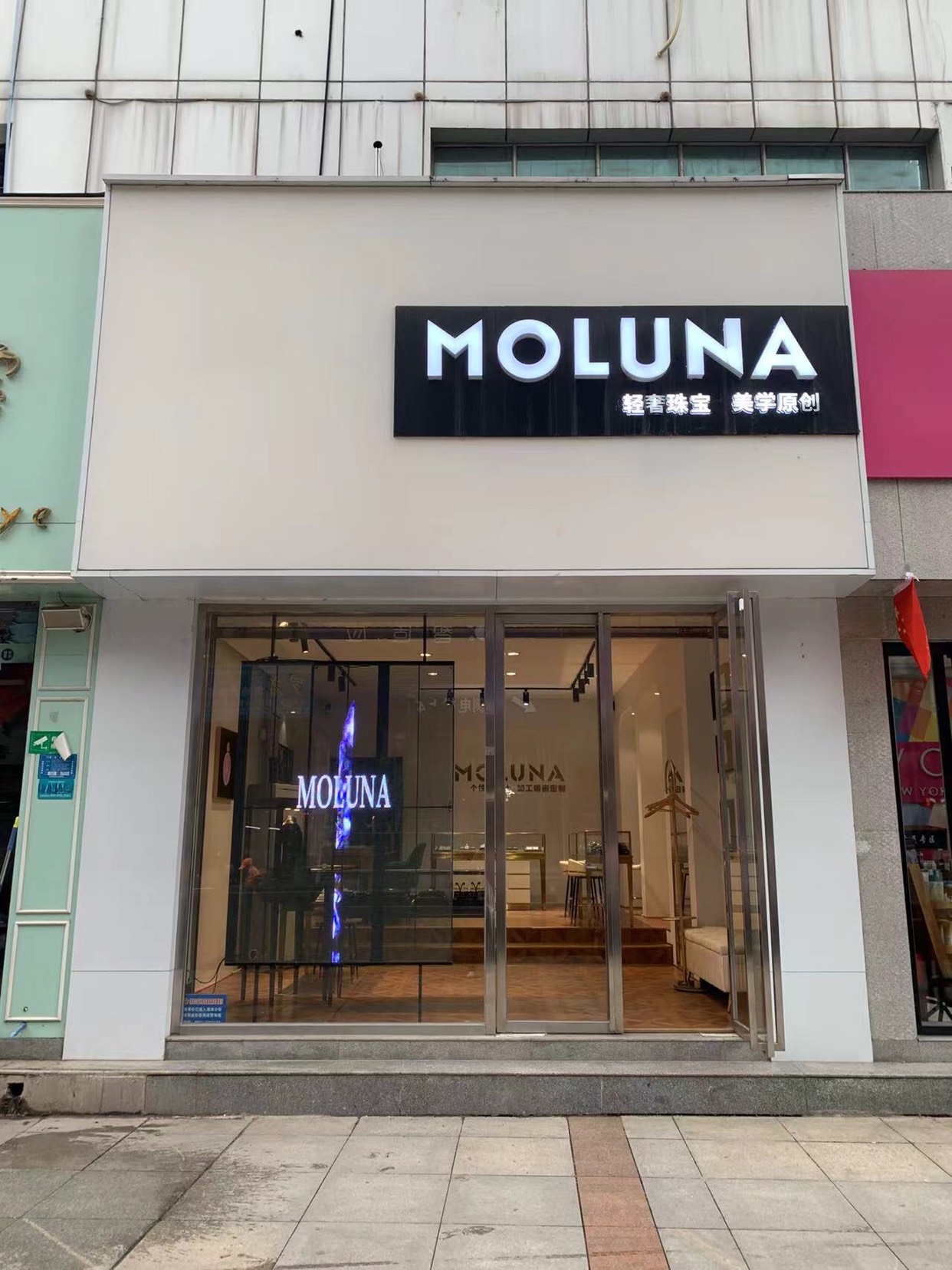 MOLUNA珠宝(银座购物中心店)