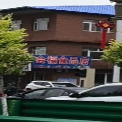 会福食品店