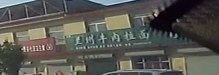清真兰州牛肉面(大学路店)