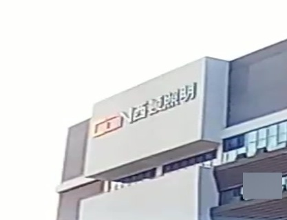 西顿照明