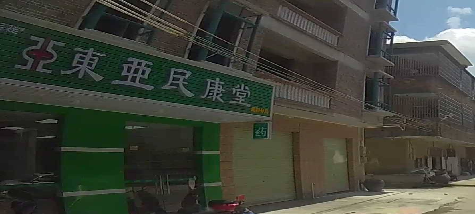 东亚民康堂(爱群东大道店)