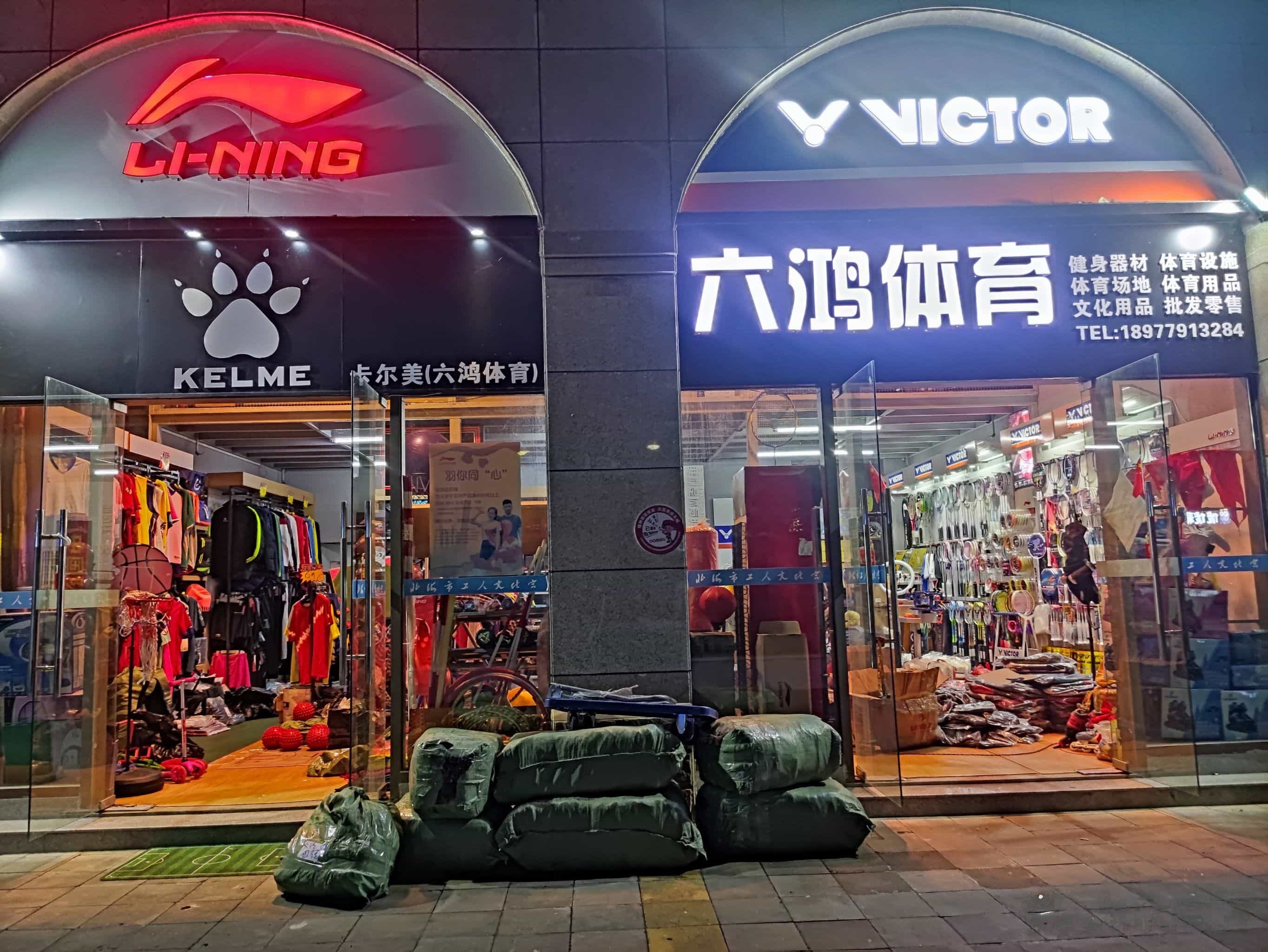 威克多Victor羽毛球(和平路六鸿体育店)