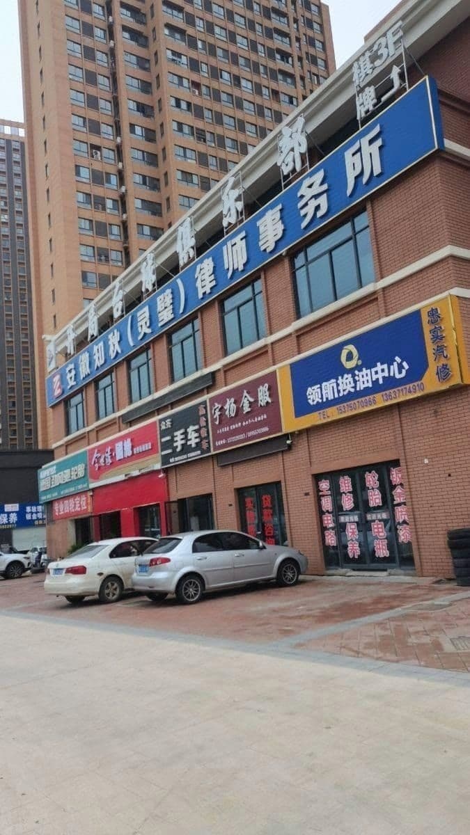 开局台球俱乐部(中安城市广场店)