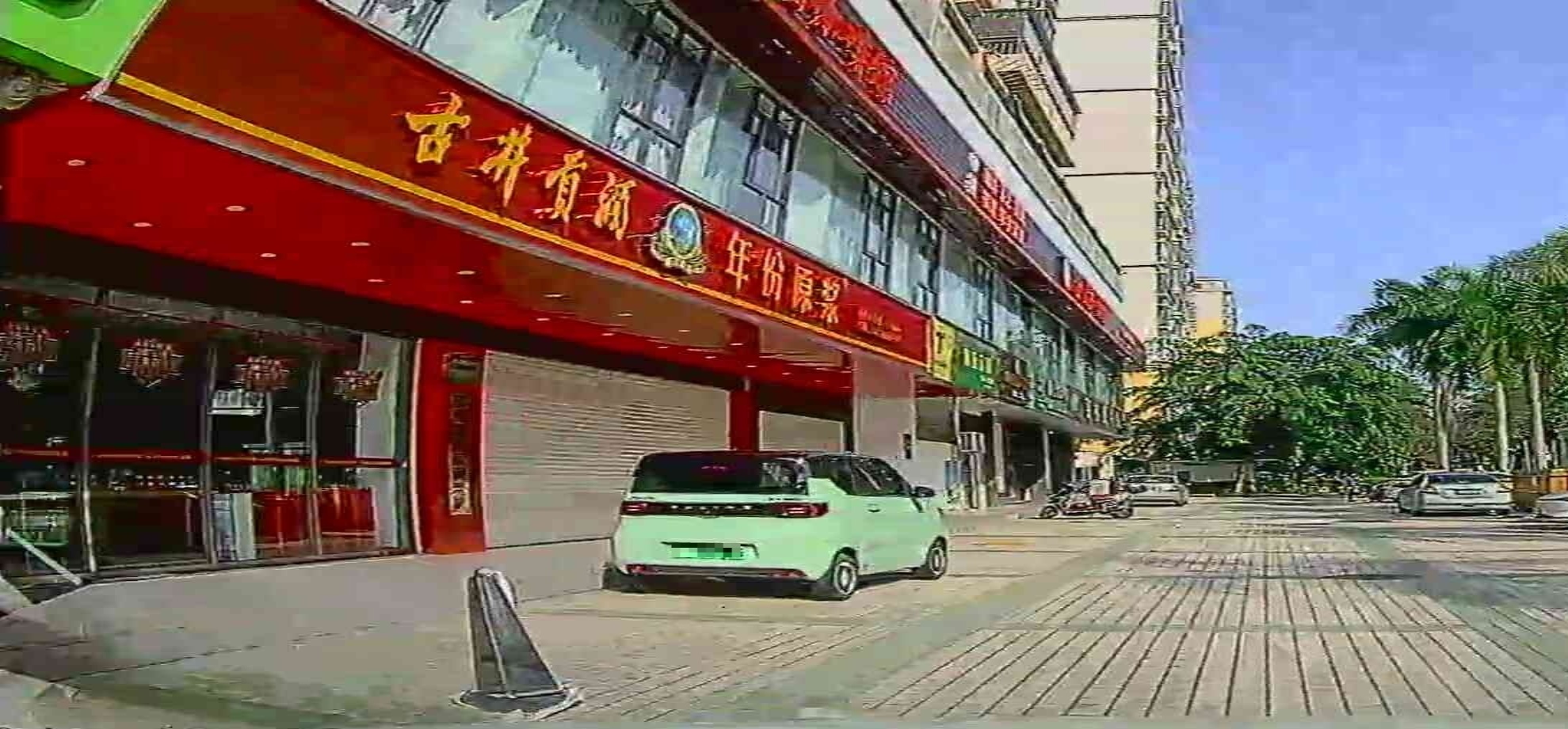 古井贡酒·海南体验馆(衍宏福海新城店)