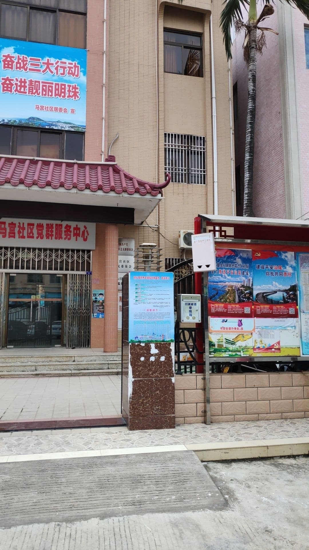 马宫社区居民委员会