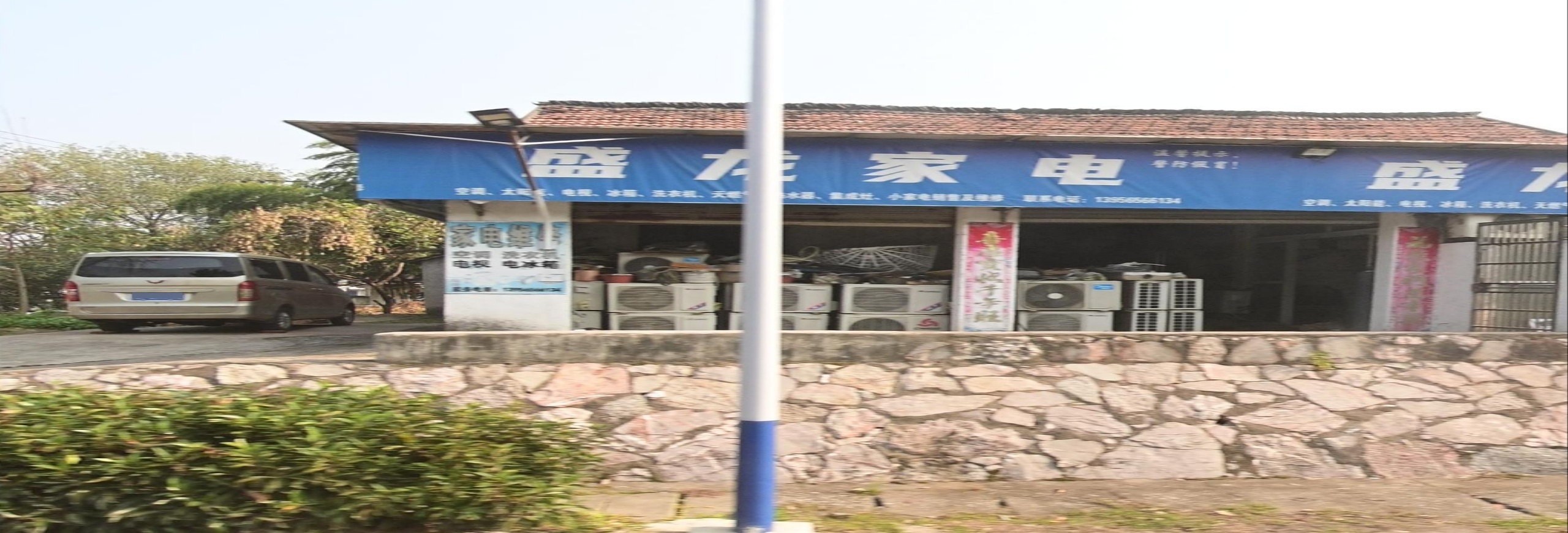 盛龙家店