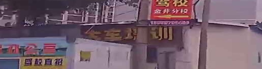 大车培训