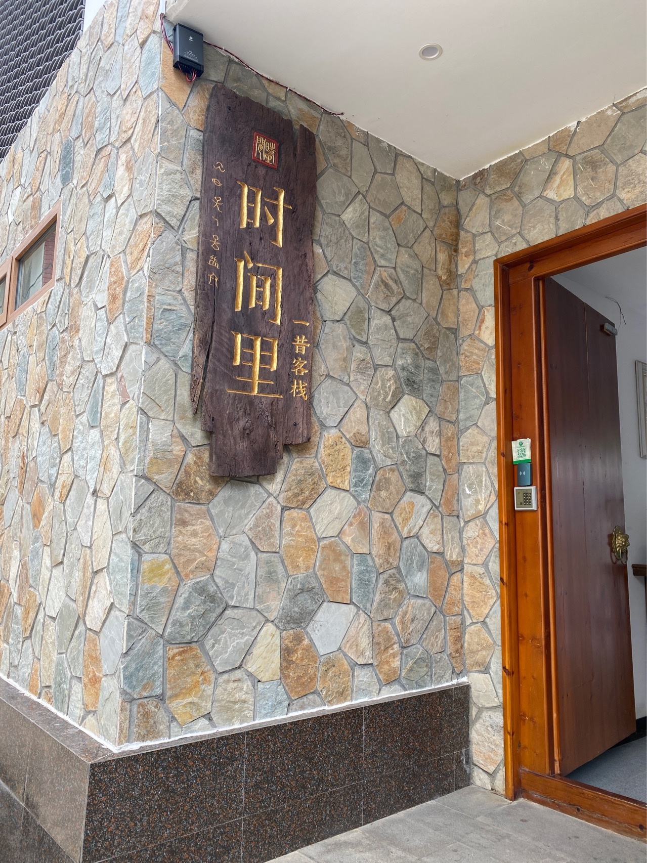 时间里·临溪森氧雪山观景度假Hotel(丽江古路大润水车店)