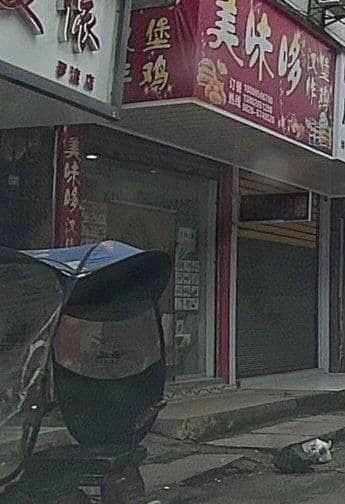 罗渡金店