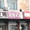 佳yi足浴(童子河社区顺园八村一期南区店)