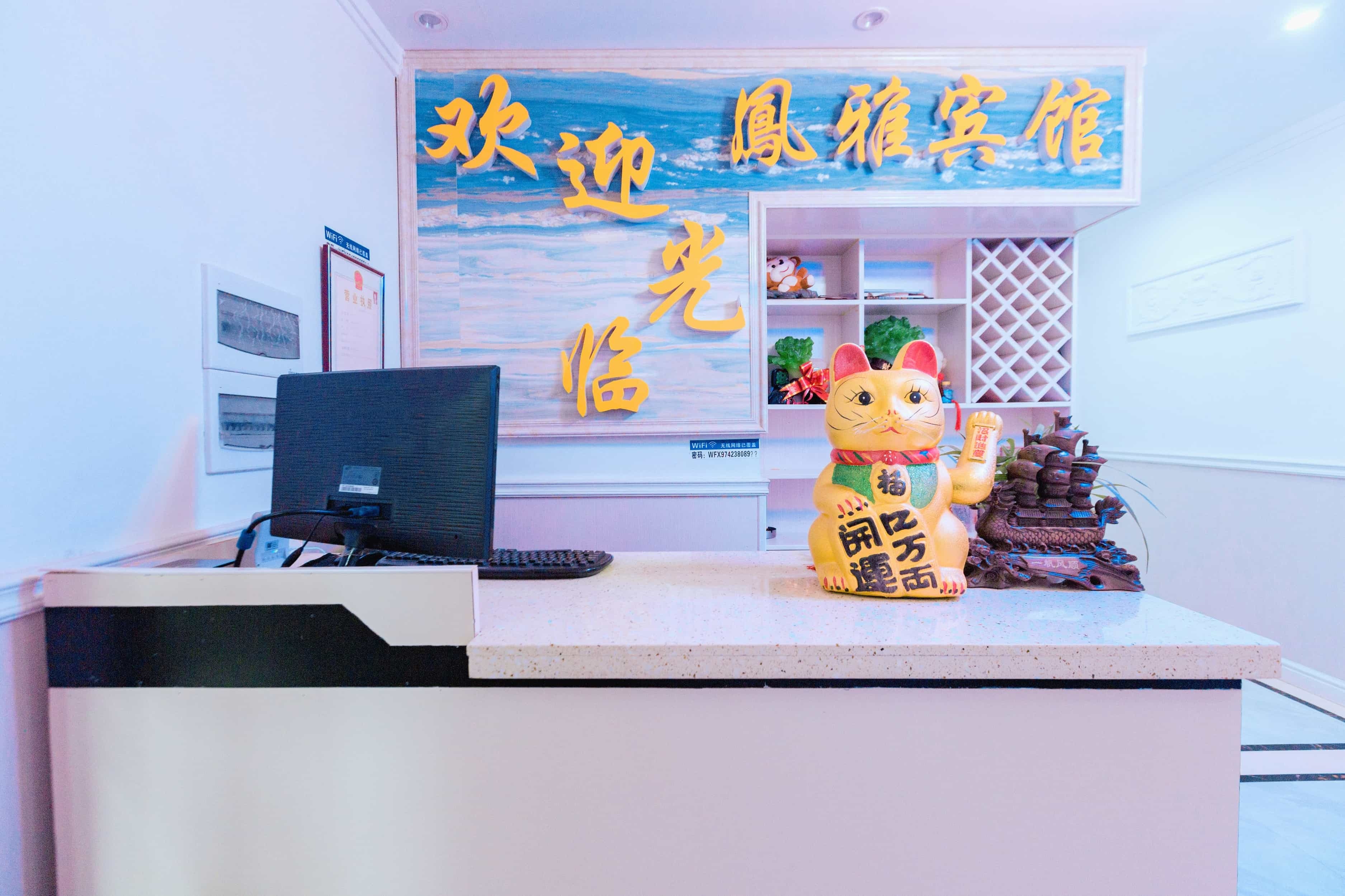 凤凰凤雅宾馆