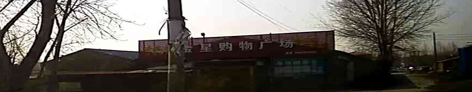 金星购物广场