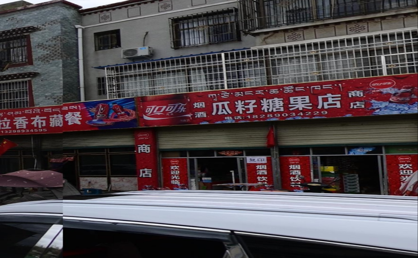 瓜子糖果店