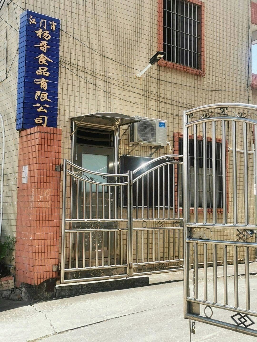 江门市杨哥食品有限公司