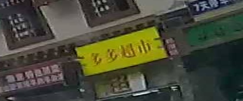 多都超市(康东大道店)