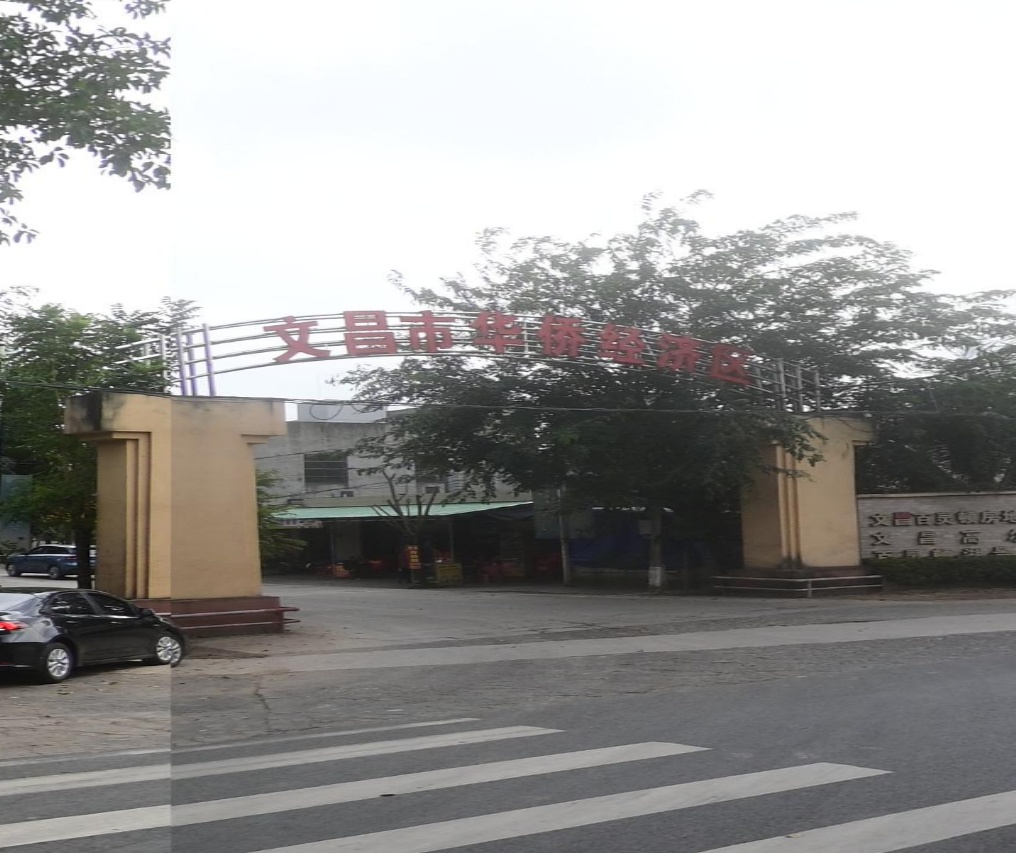 文昌市华侨经济区