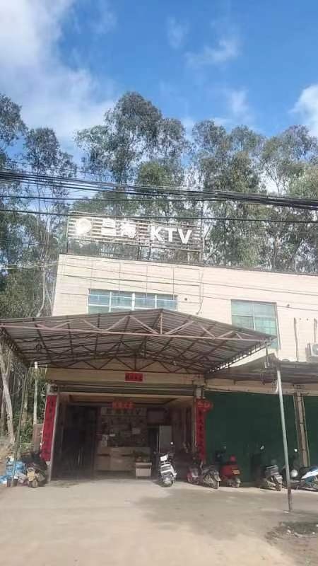 昌海KTV