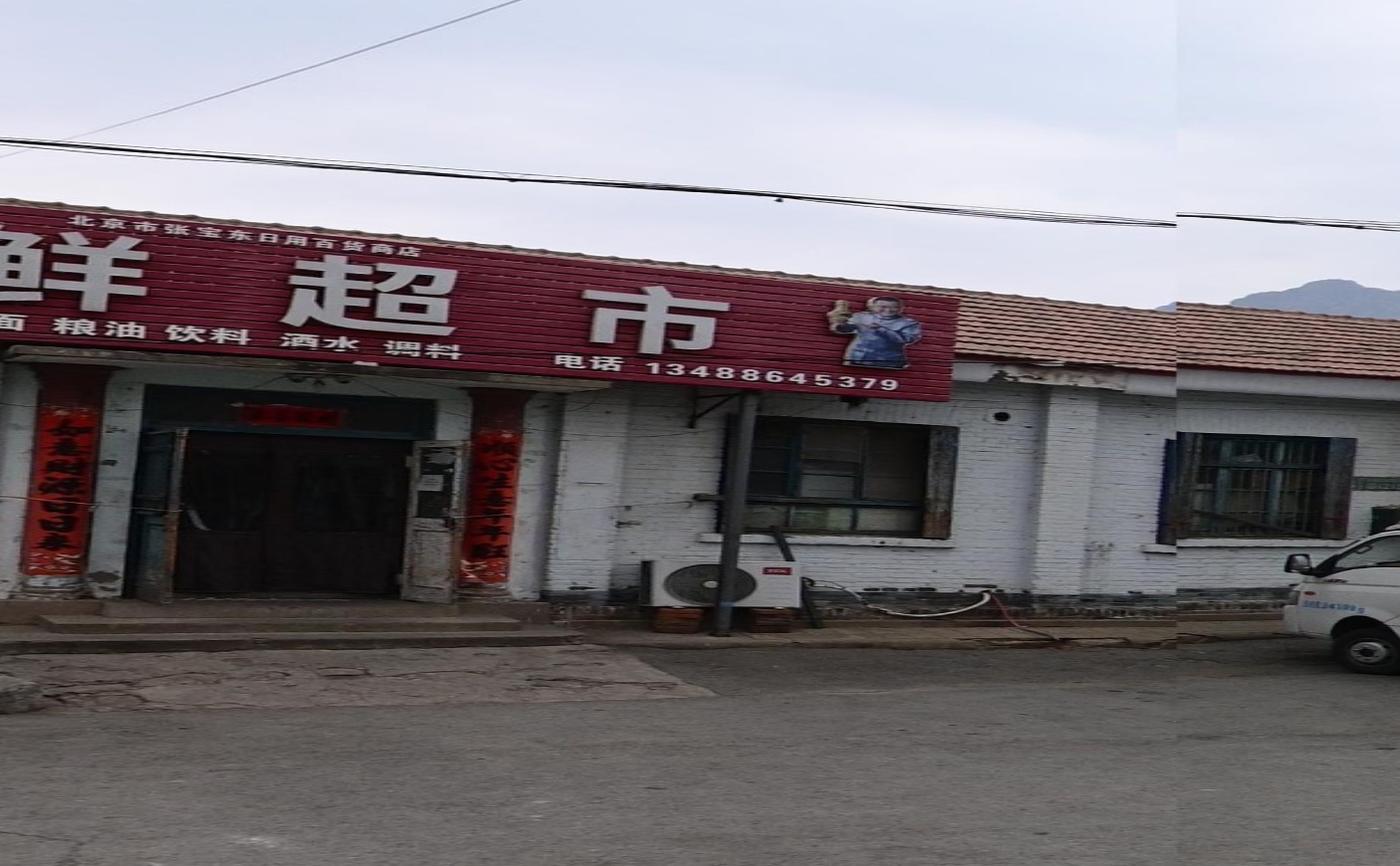 生鲜超市