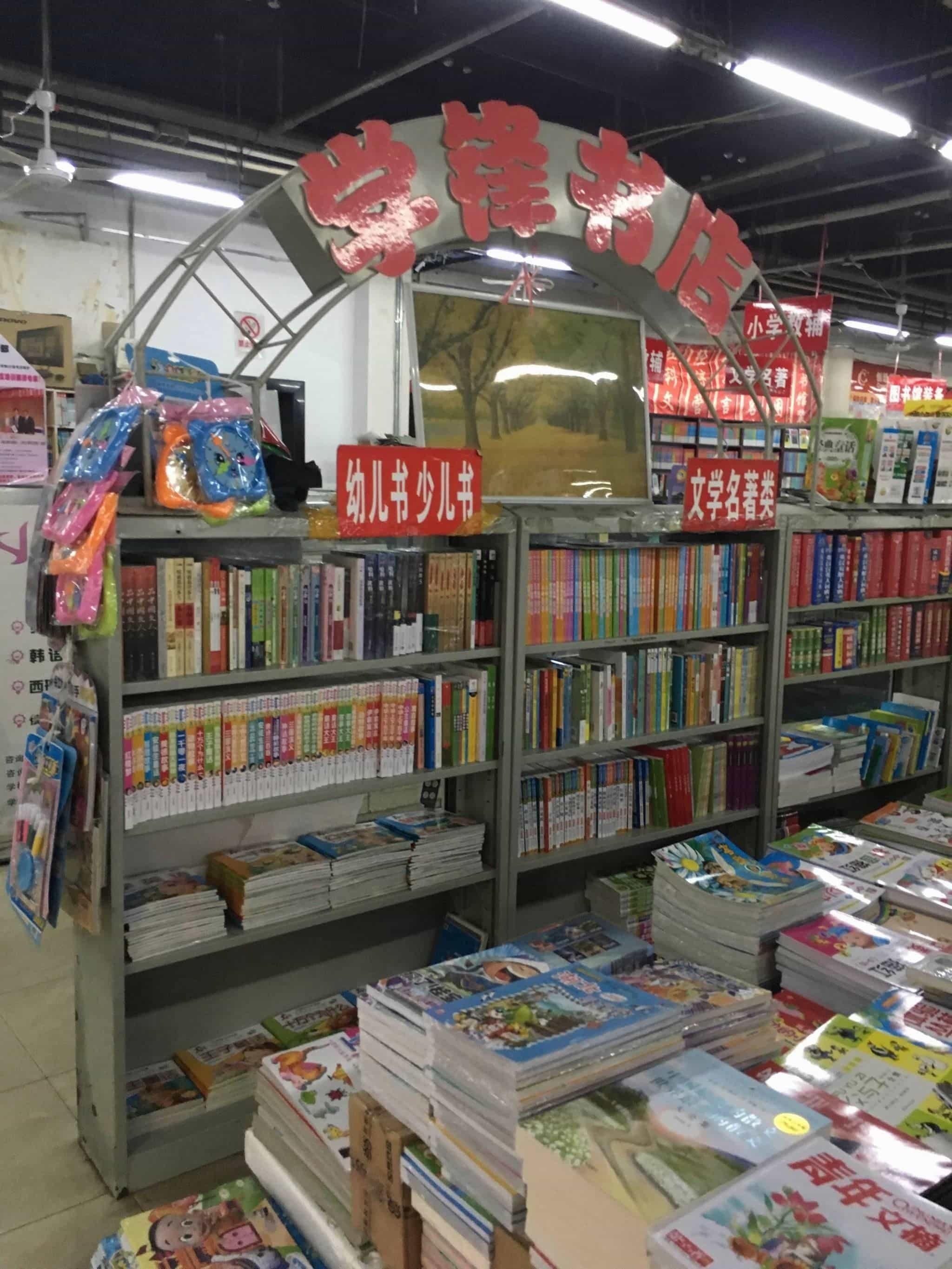 学锋书店