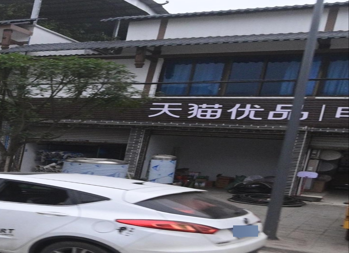 天猫优品电器专卖店