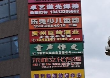 乐兔少儿体能运动馆(横沥店)