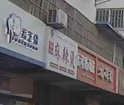 高记东北老式老麻辣烫