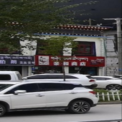 亲和商店